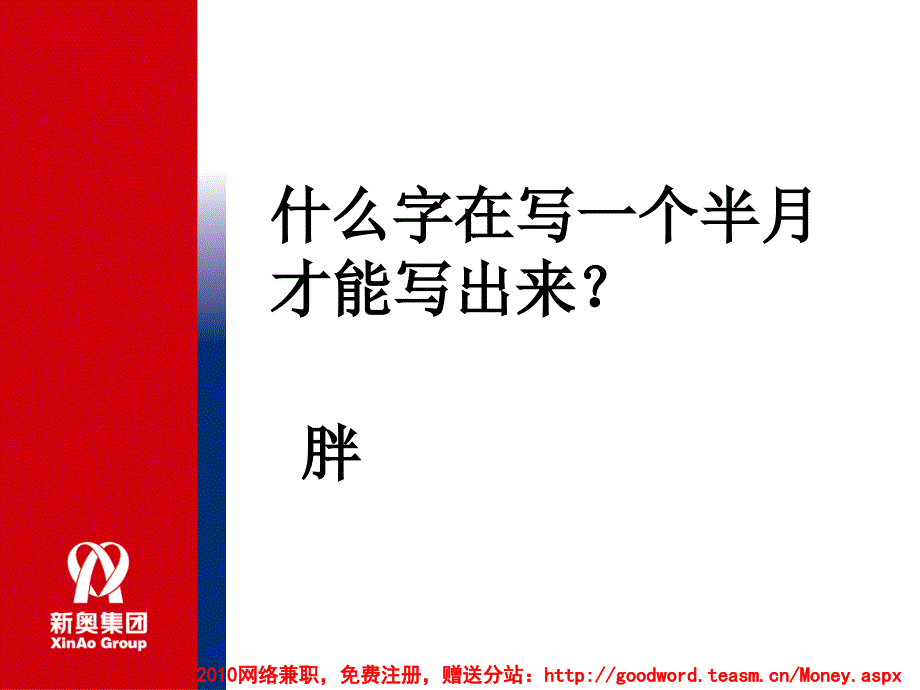 脑筋急转弯PPT课件.ppt_第1页