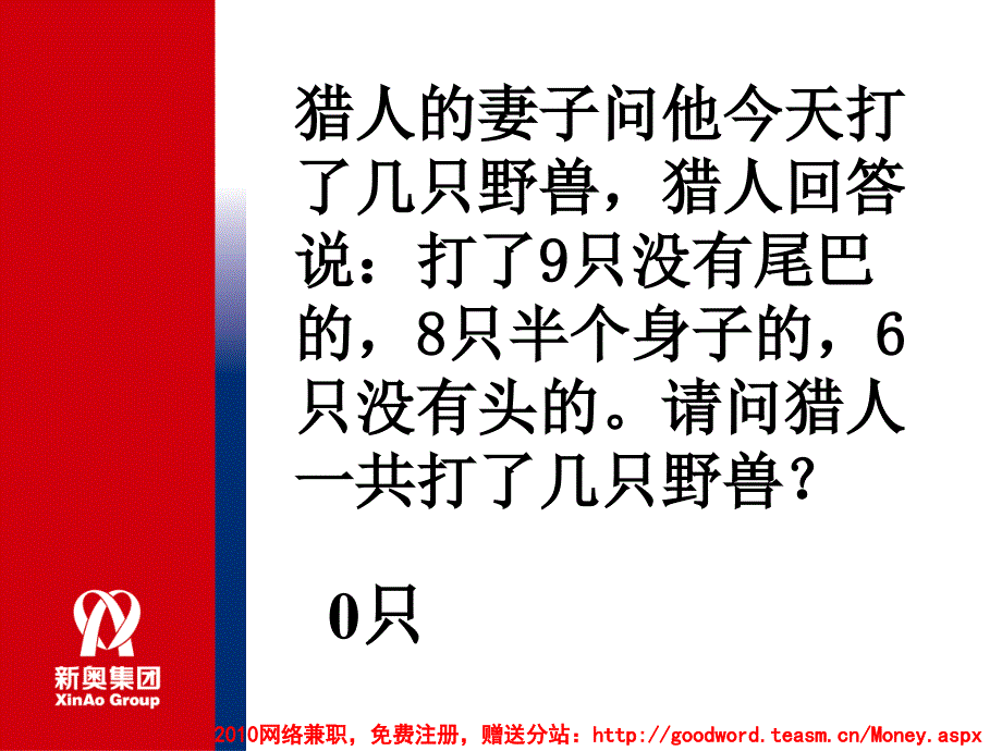 脑筋急转弯PPT课件.ppt_第3页