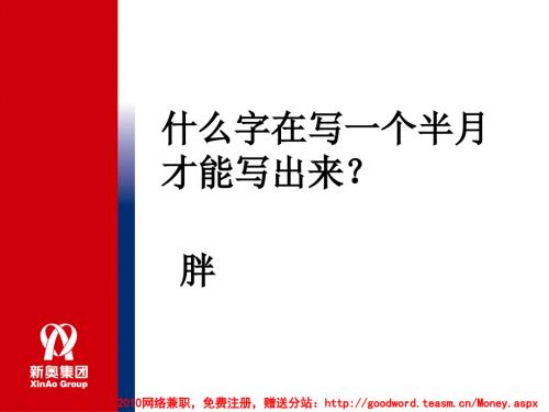 脑筋急转弯PPT课件.ppt