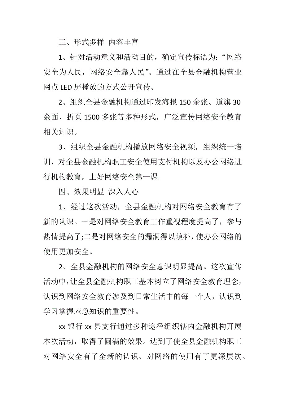 银行网络安全宣传周工作情况汇报.docx_第2页