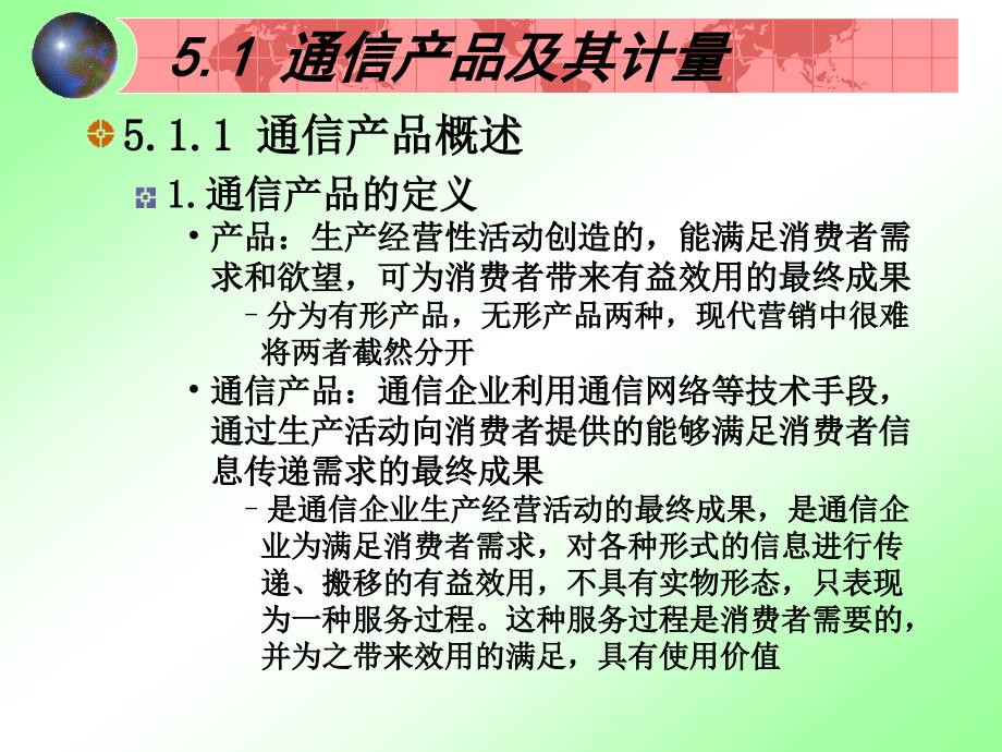 通信企业产出分析PPT课件.ppt_第2页