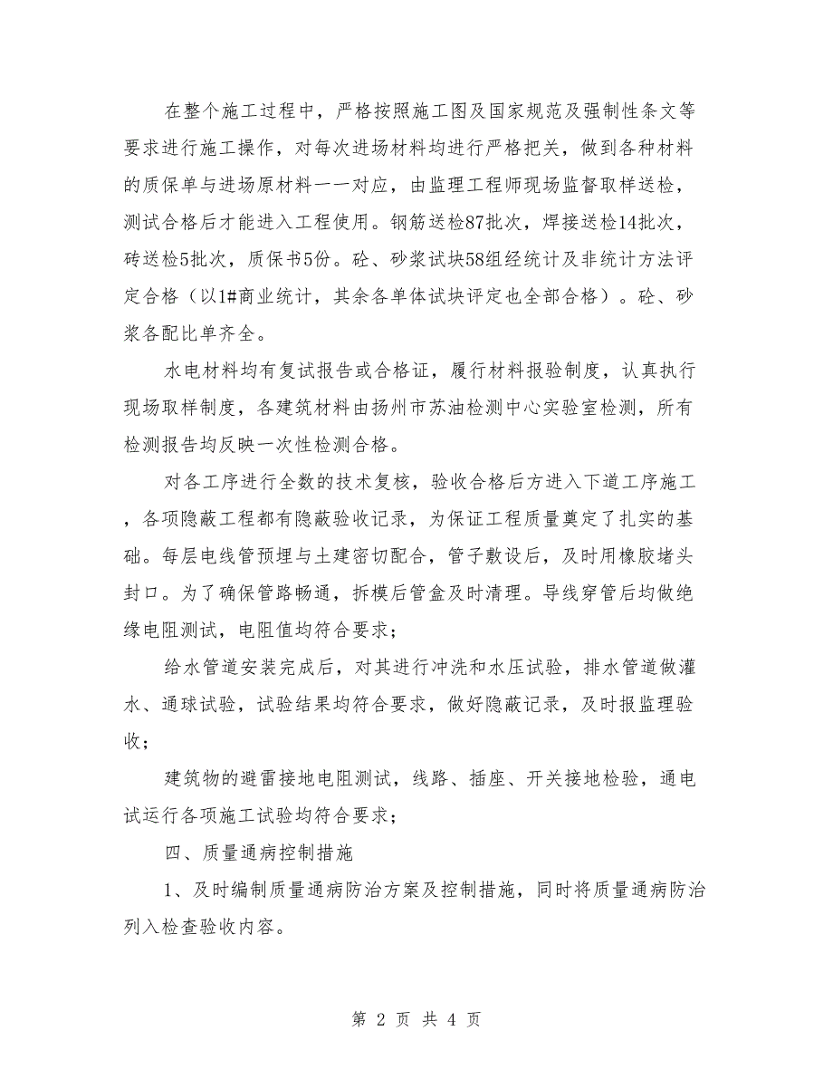竣工预验收汇报材料.doc_第2页