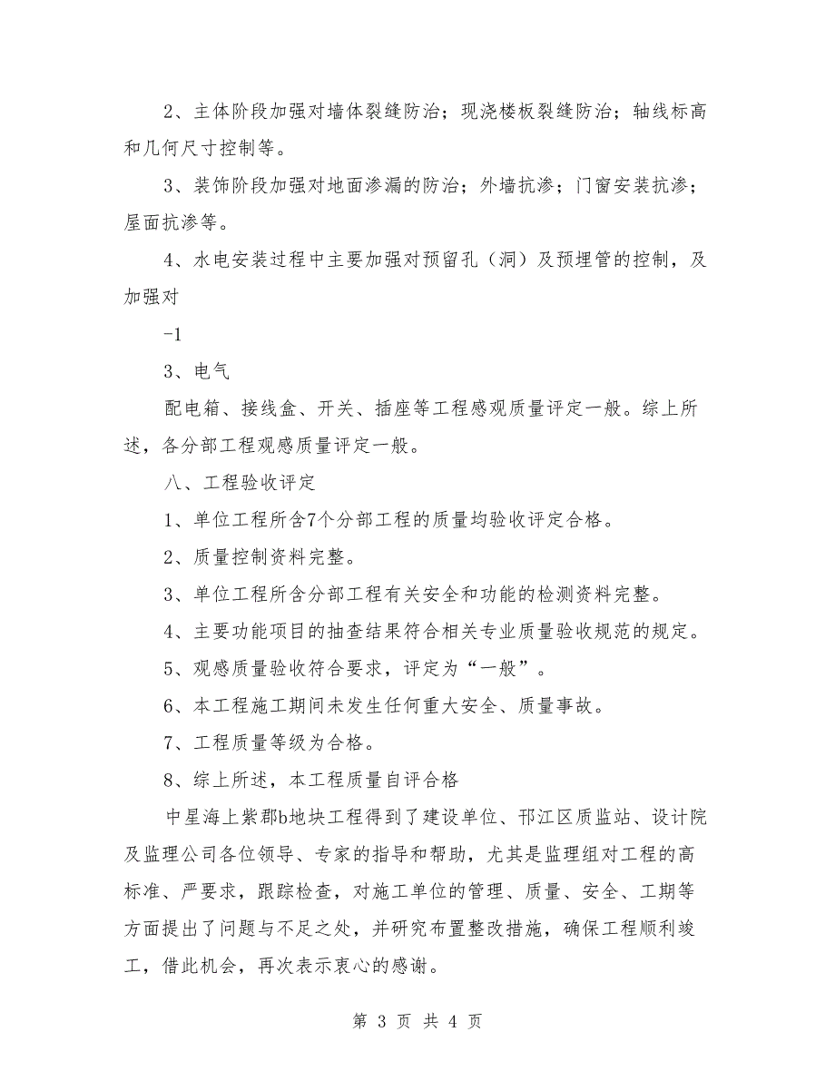竣工预验收汇报材料.doc_第3页
