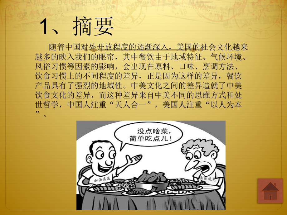 跨文化交际PPT课件.pptx_第3页