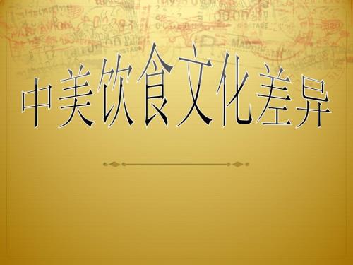 跨文化交际PPT课件.pptx