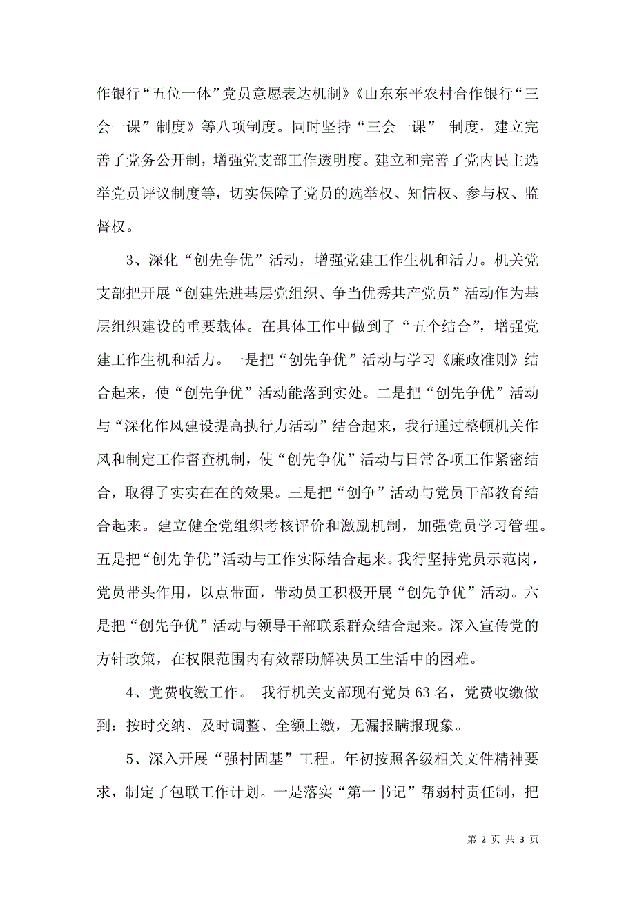 银行党建工作书记述职报告.docx_第2页