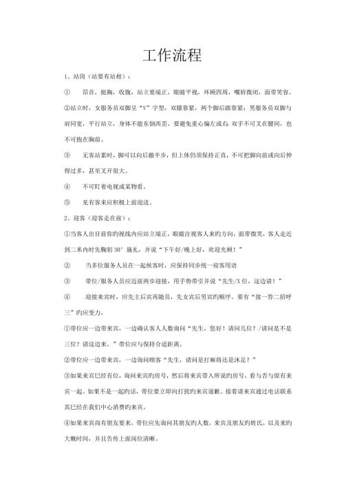 足浴店工作标准流程.doc