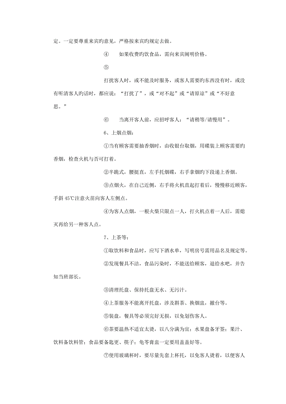 足浴店工作标准流程.doc_第3页