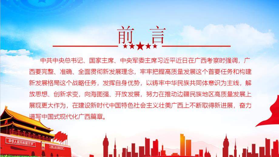 详解2023在广西考察讲话专题PPT.ppt_第2页