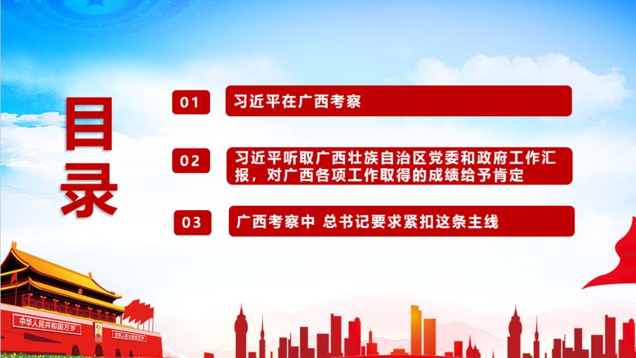 详解2023在广西考察讲话专题PPT.ppt_第3页