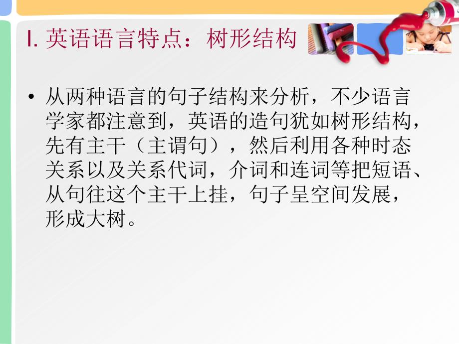英汉句式差异PPT课件.ppt_第2页