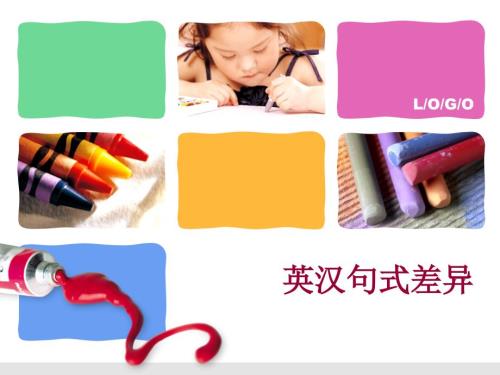 英汉句式差异PPT课件.ppt
