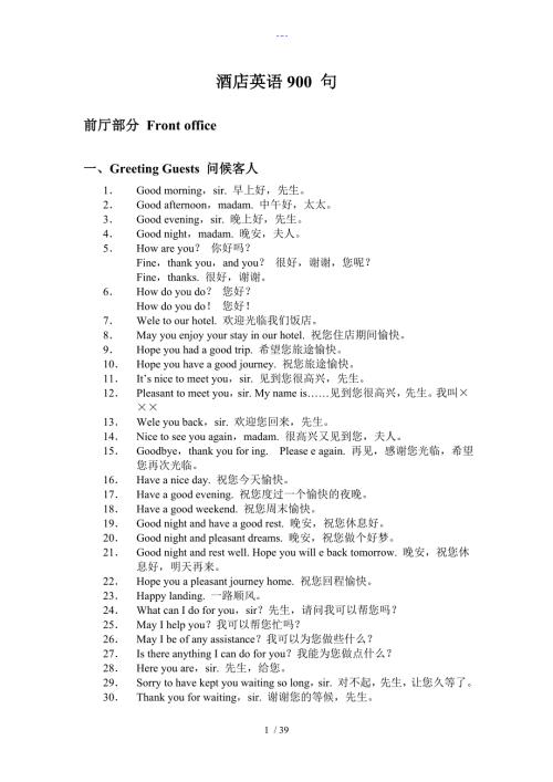 酒店英语900句.doc