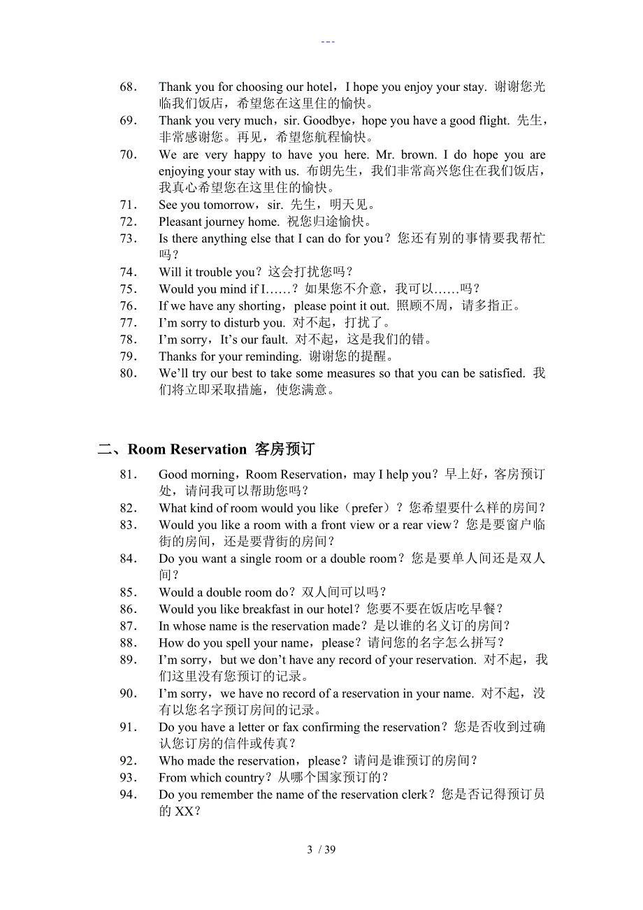 酒店英语900句.doc_第3页