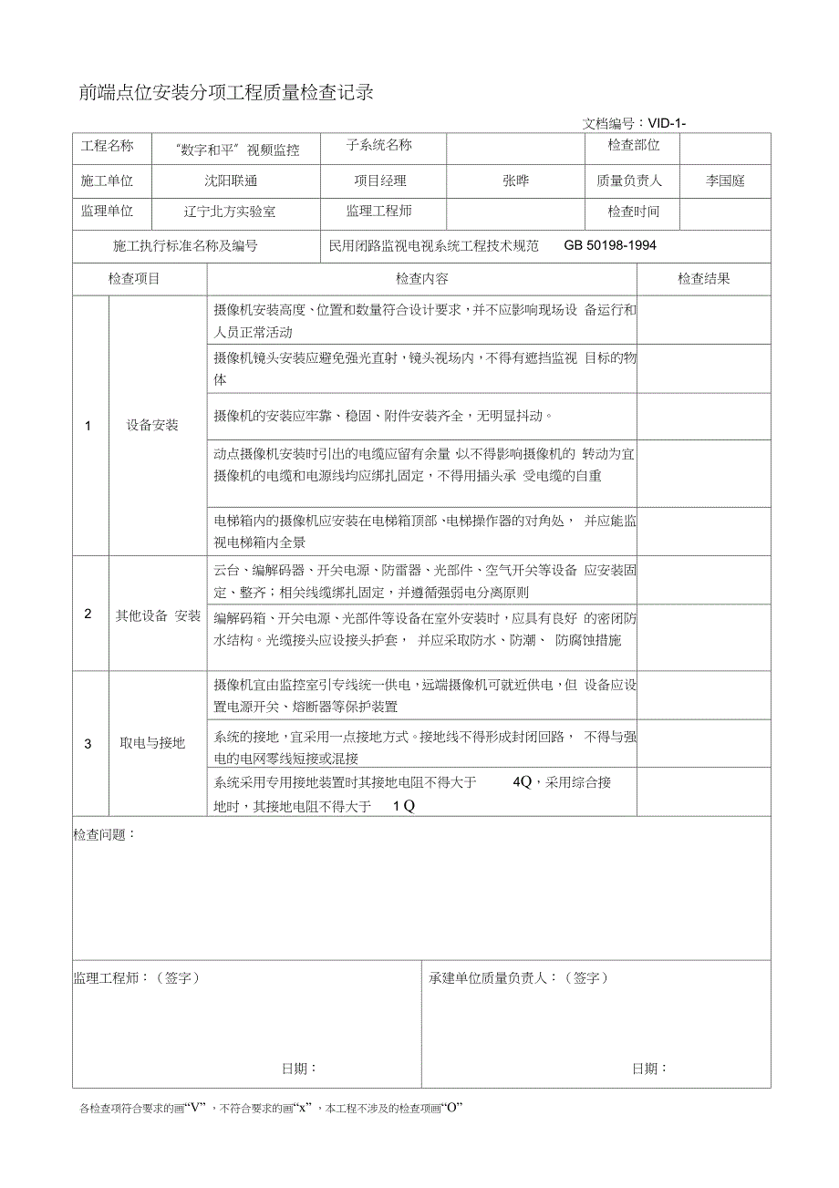 视频监控系统质量检查表完整版.doc_第1页