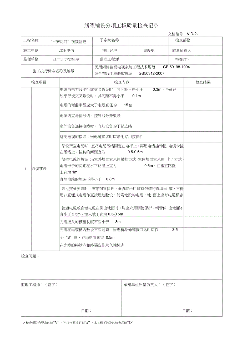 视频监控系统质量检查表完整版.doc_第2页