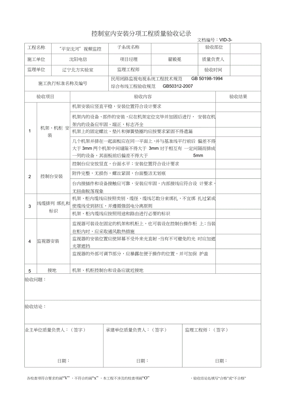 视频监控系统质量检查表完整版.doc_第3页