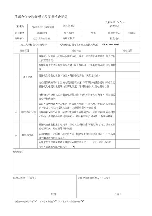 视频监控系统质量检查表完整版.doc