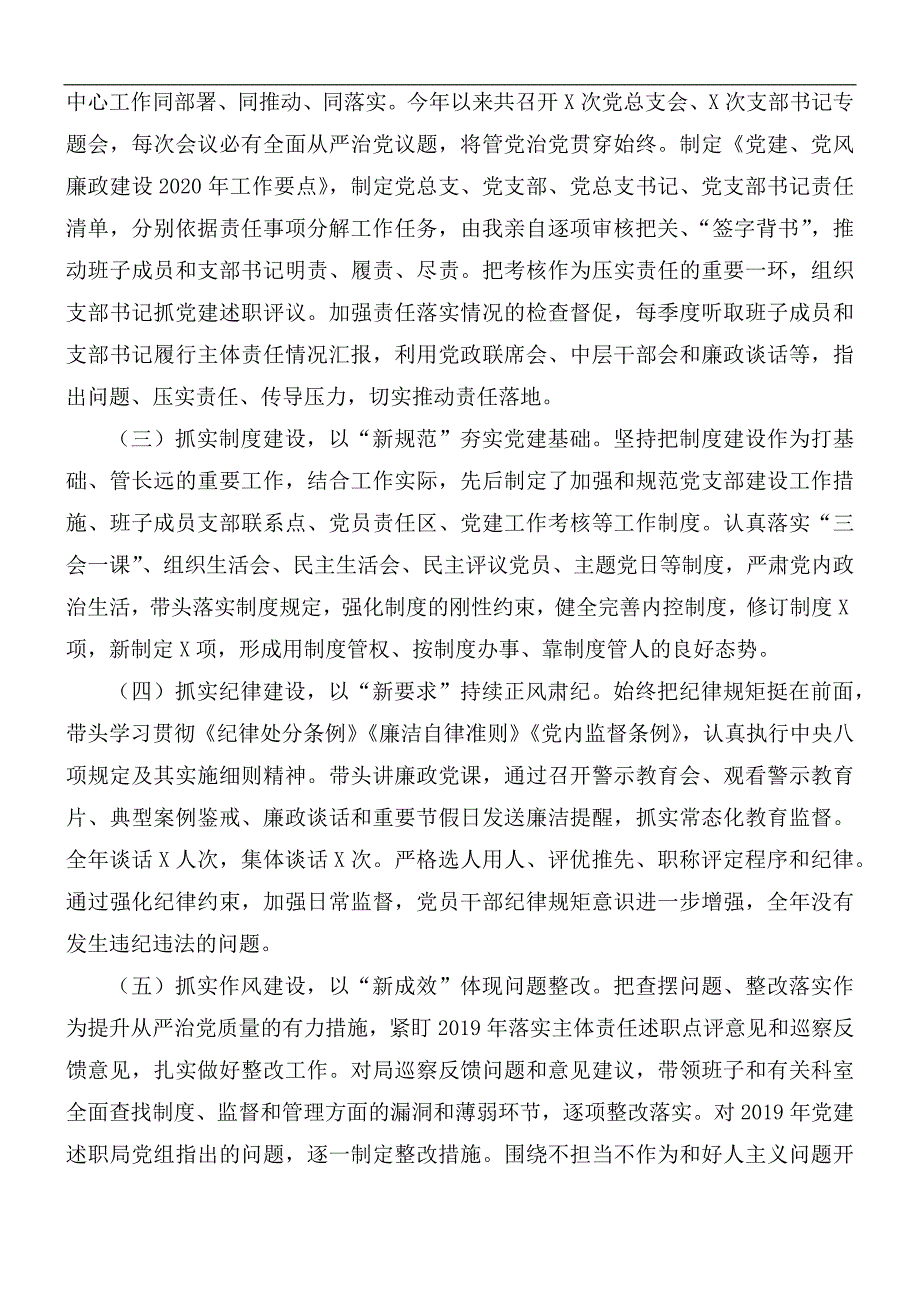 落实全面从严治党主体责任及个人廉洁从政情况报告.docx_第2页