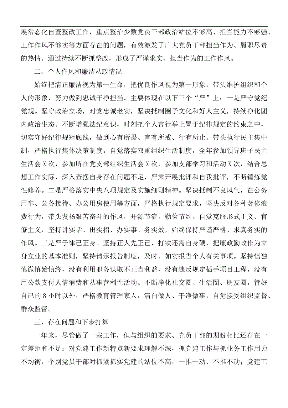 落实全面从严治党主体责任及个人廉洁从政情况报告.docx_第3页