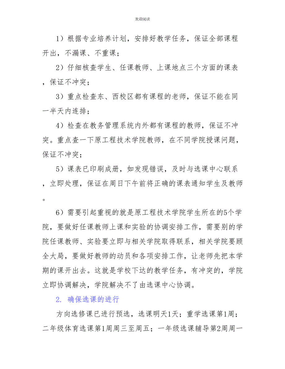 高校新学期教学工作会议讲话稿教务处副处长.doc_第2页