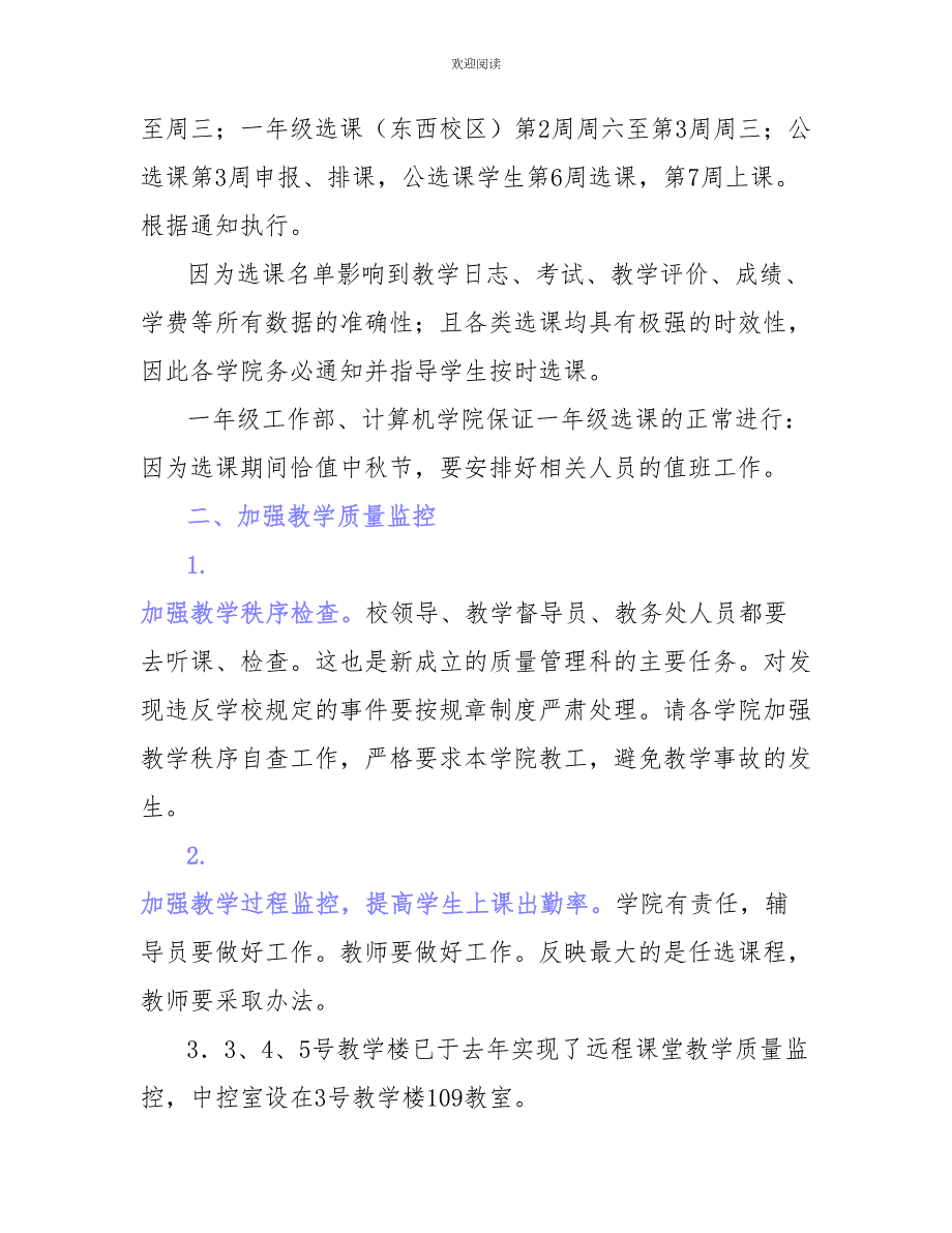 高校新学期教学工作会议讲话稿教务处副处长.doc_第3页