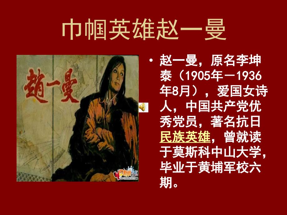 红色英雄故事.ppt.ppt_第2页