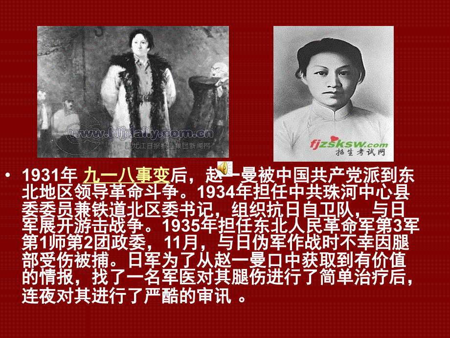 红色英雄故事.ppt.ppt_第3页
