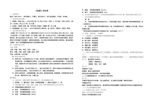祝福活动单教师版.doc