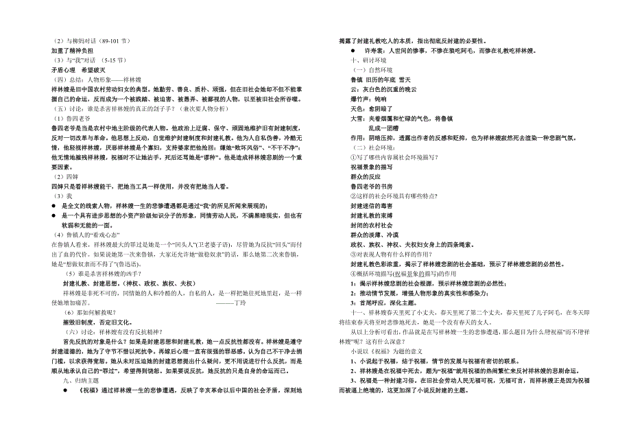 祝福活动单教师版.doc_第2页