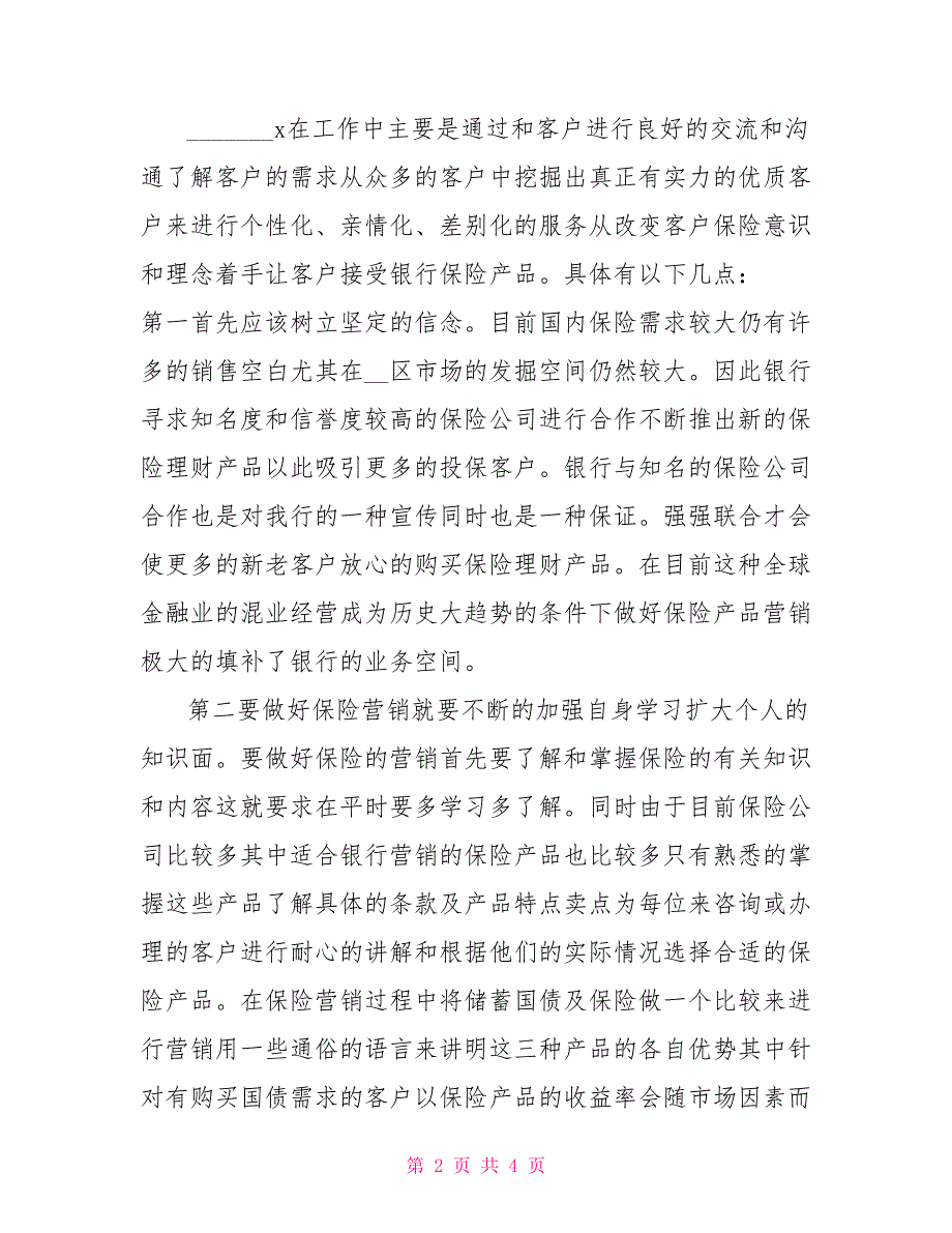 银行大堂经理先进典型事迹材料.doc_第2页