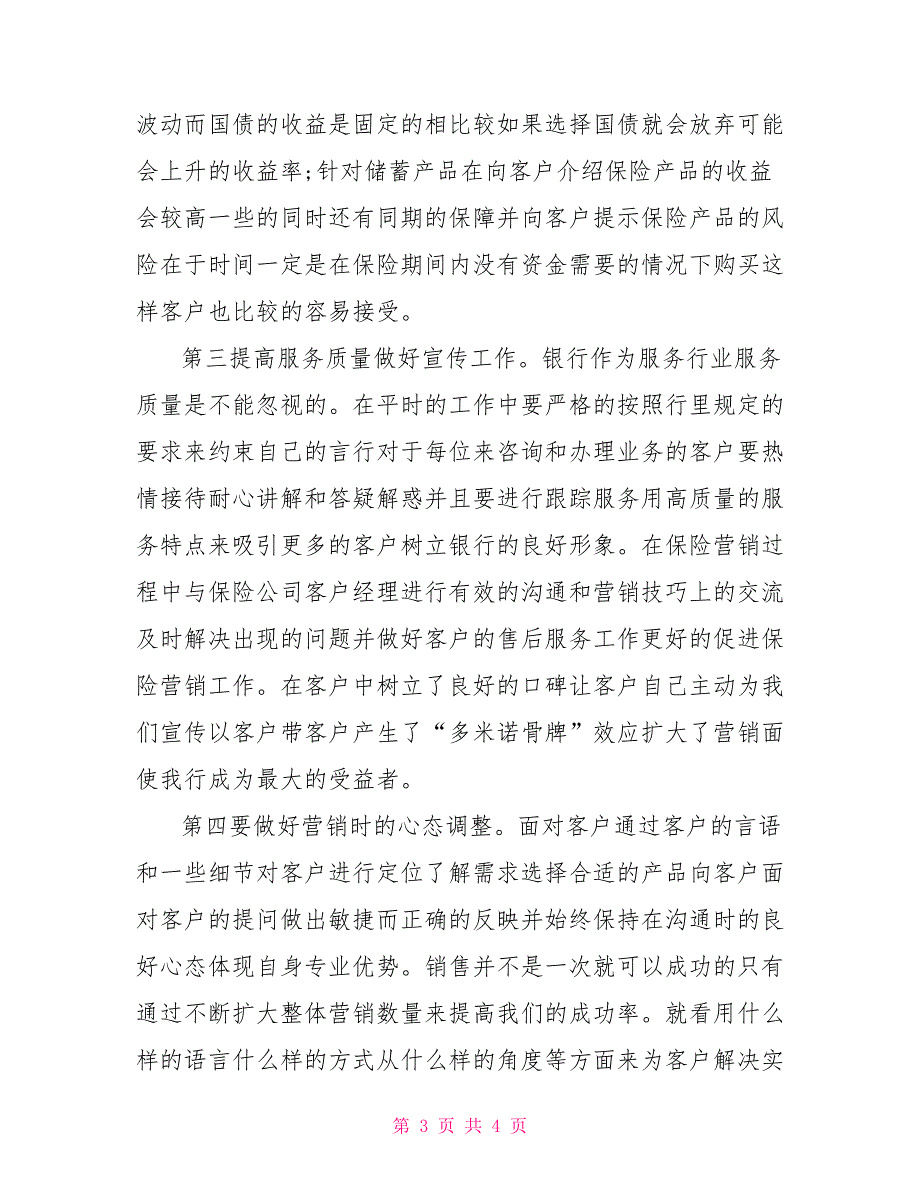 银行大堂经理先进典型事迹材料.doc_第3页
