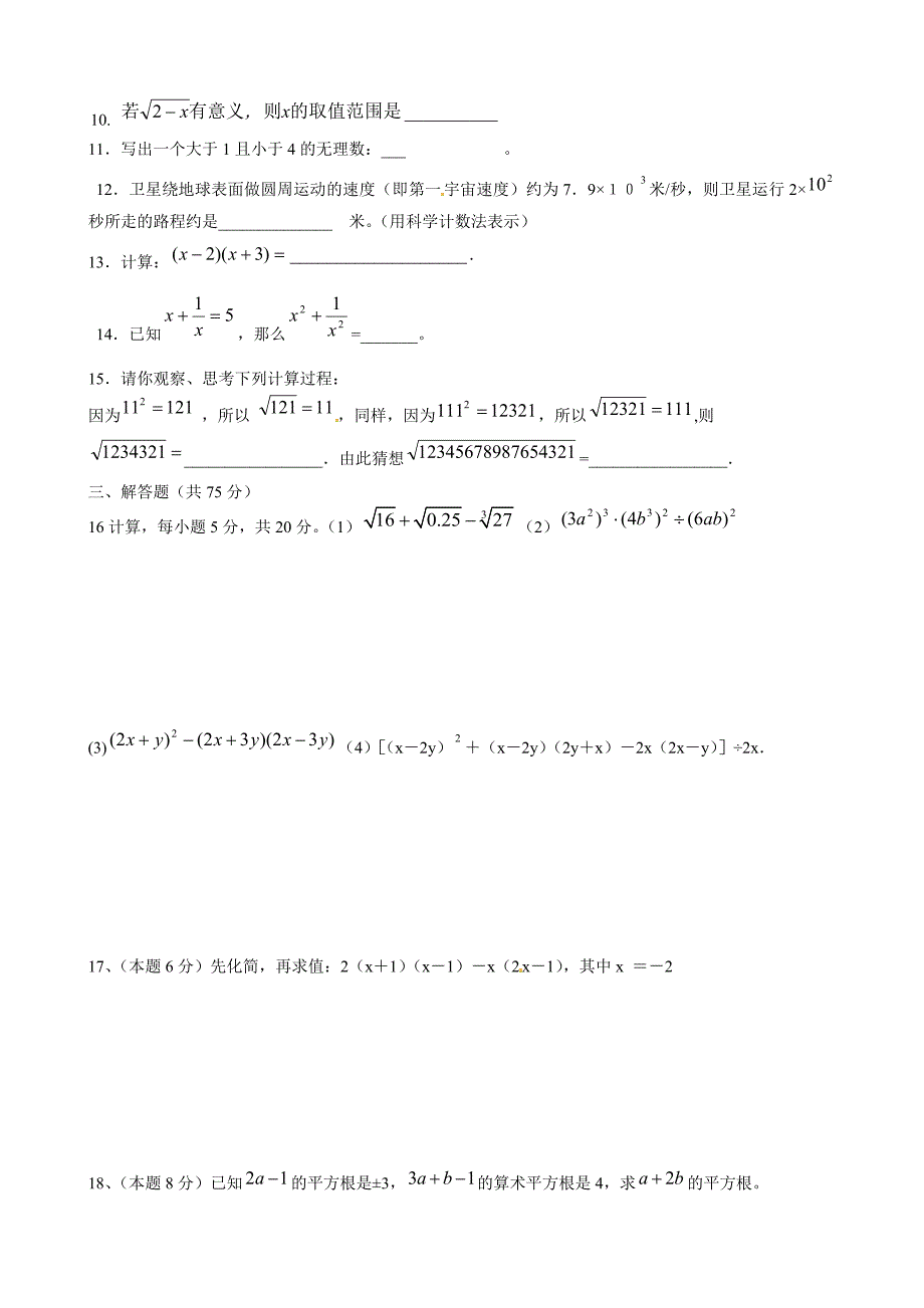 精校版华师大版华东师大八年级上数学第一次月考试题含答案.doc_第2页
