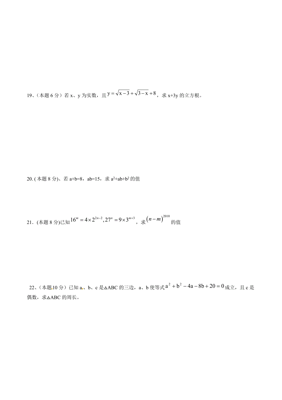 精校版华师大版华东师大八年级上数学第一次月考试题含答案.doc_第3页