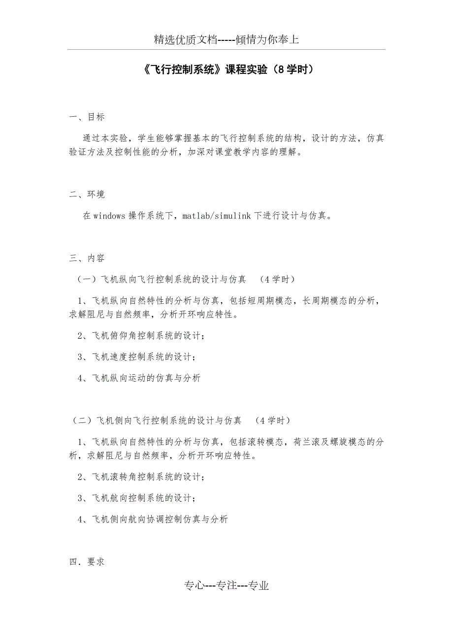 飞控大作业共32页.docx_第3页
