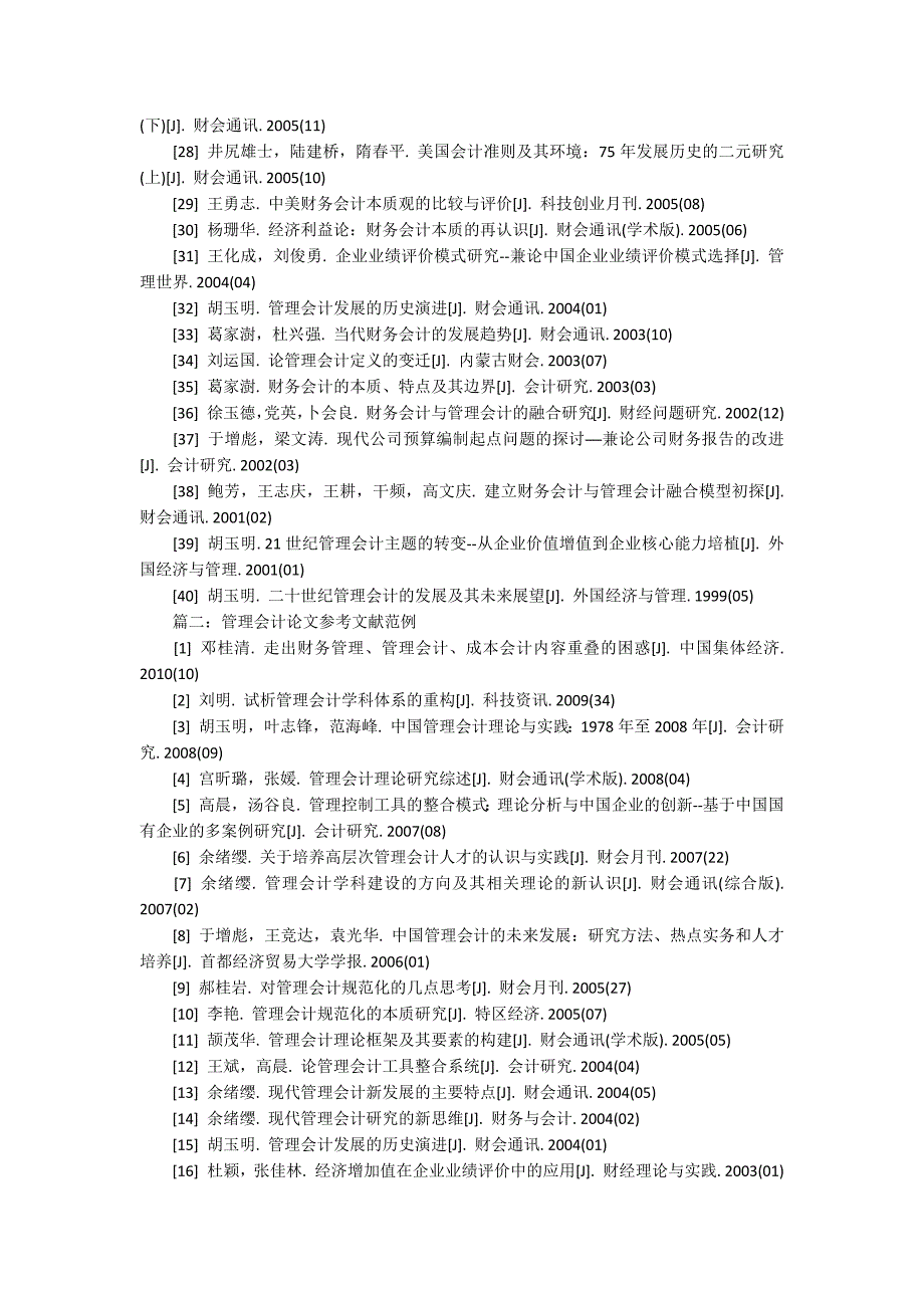 管理会计论文的参考文献.docx_第2页