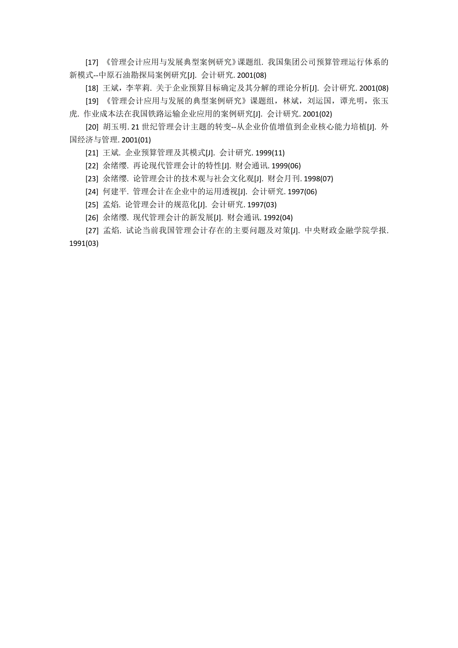 管理会计论文的参考文献.docx_第3页