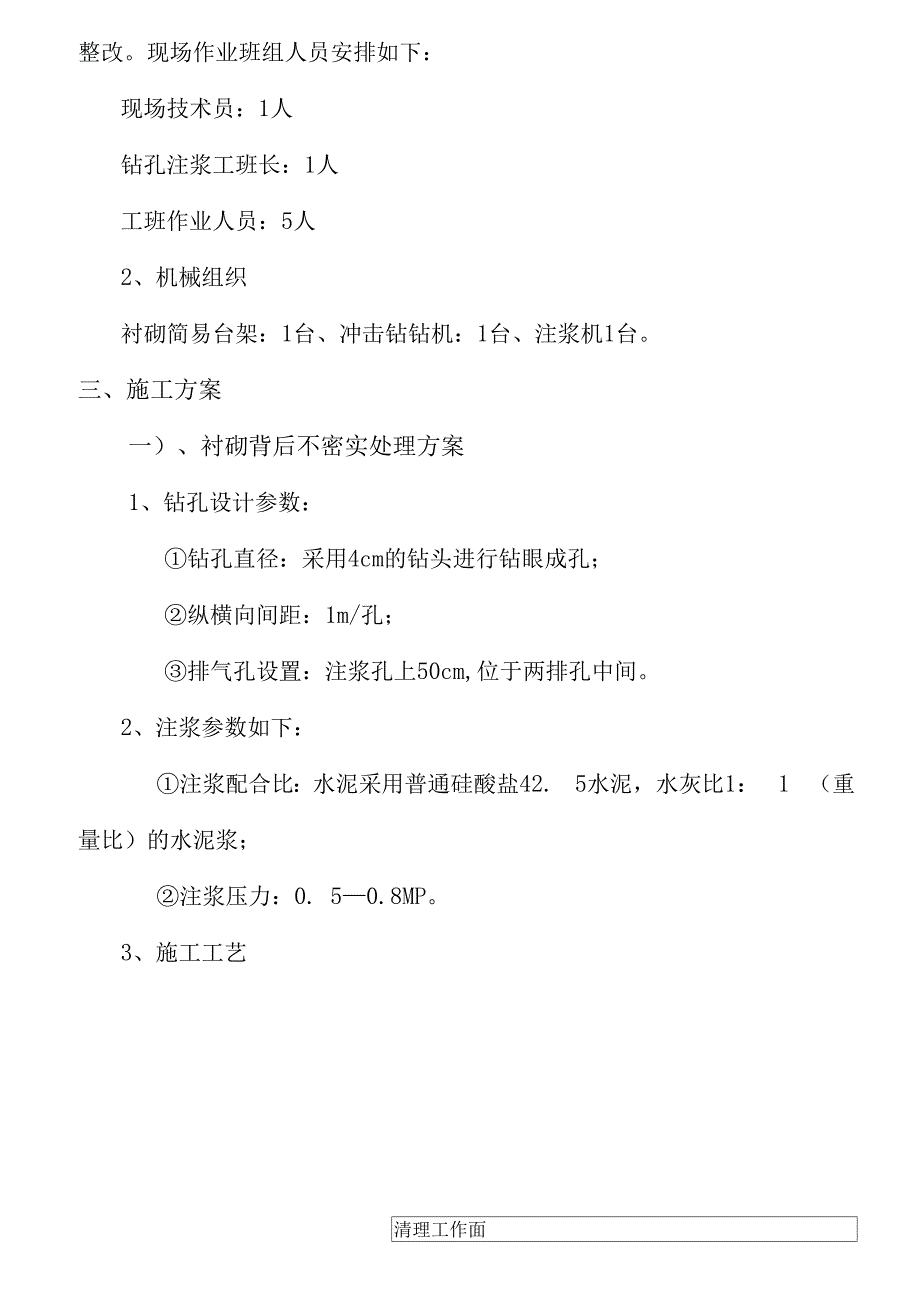 隧道衬砌空洞脱空及不密实处理方案.docx_第2页