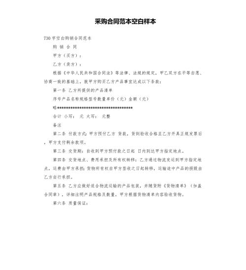 釆购合同范本空白样本.docx
