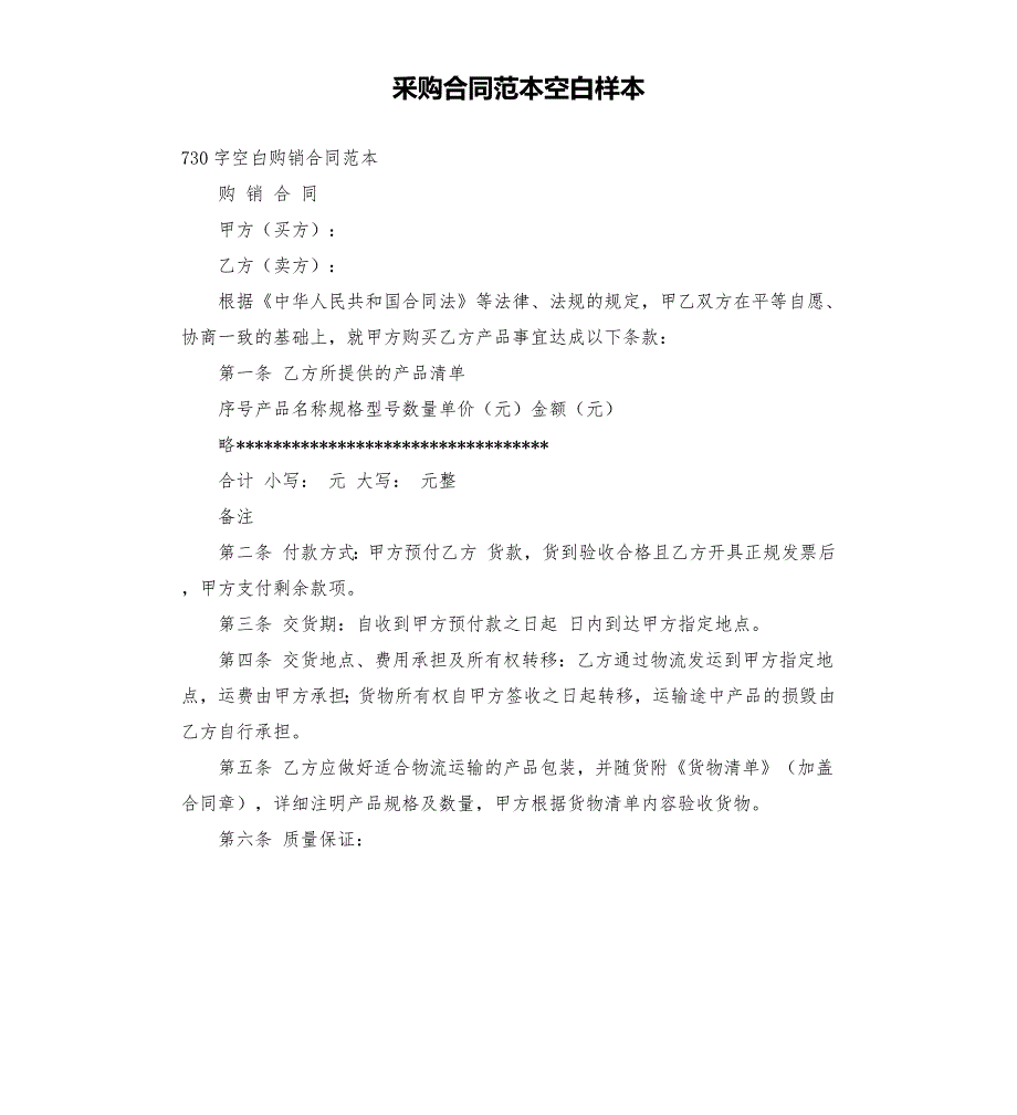 釆购合同范本空白样本.docx_第1页