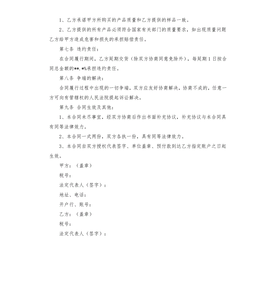 釆购合同范本空白样本.docx_第2页