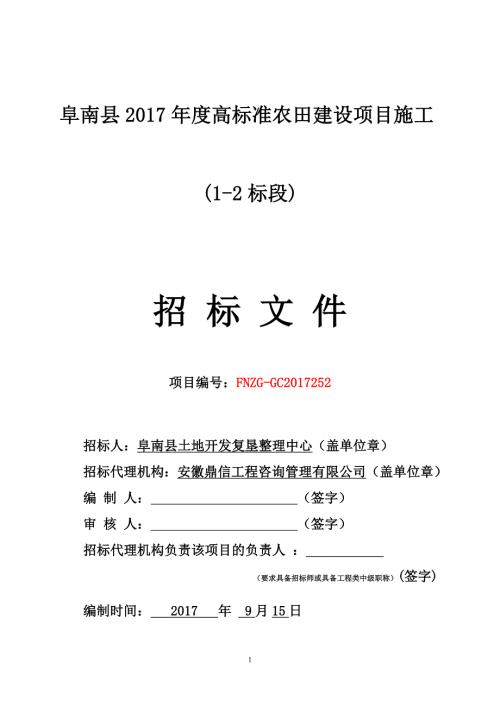 阜南高标准农田建设项目施工.DOC