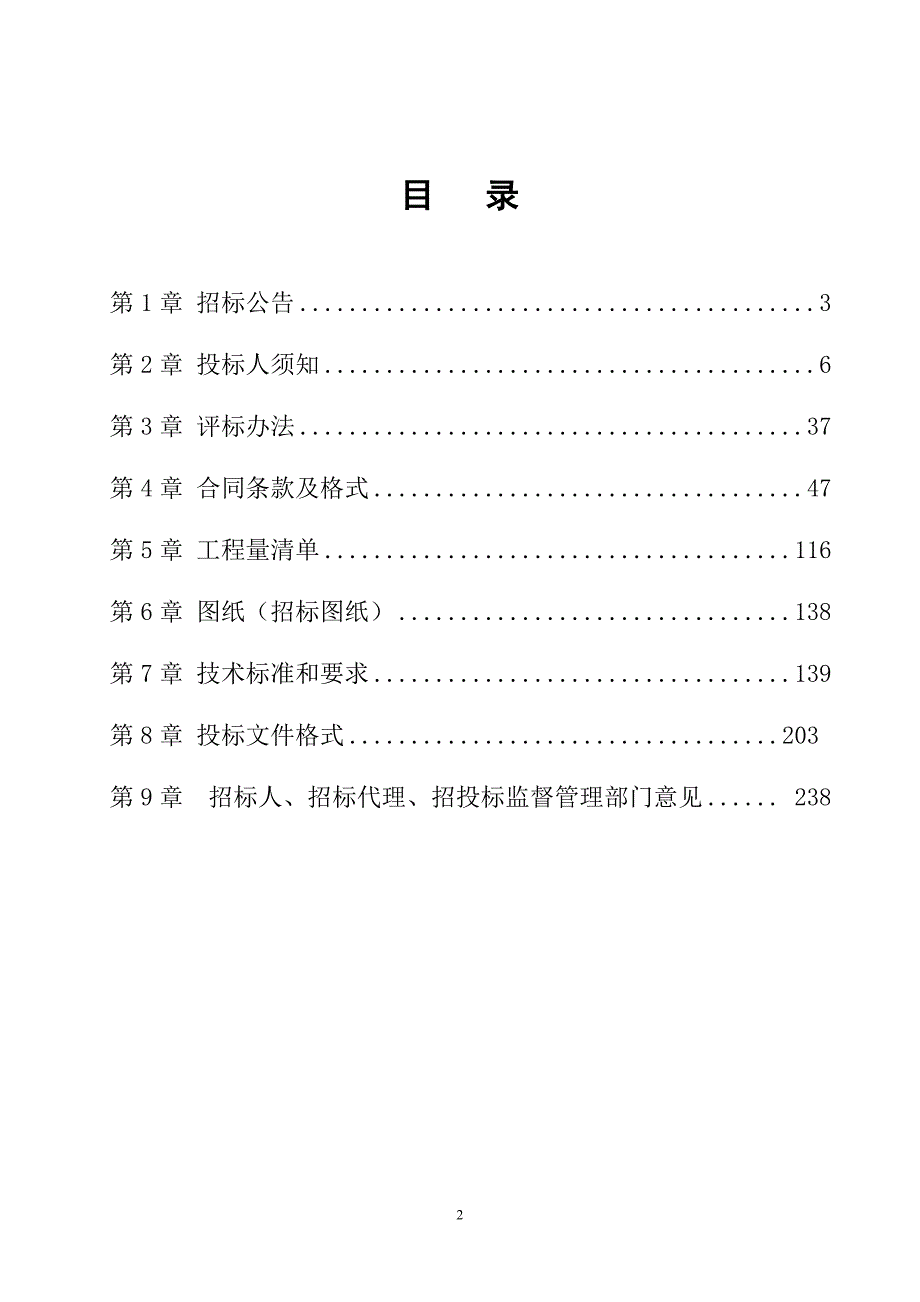 阜南高标准农田建设项目施工.DOC_第2页