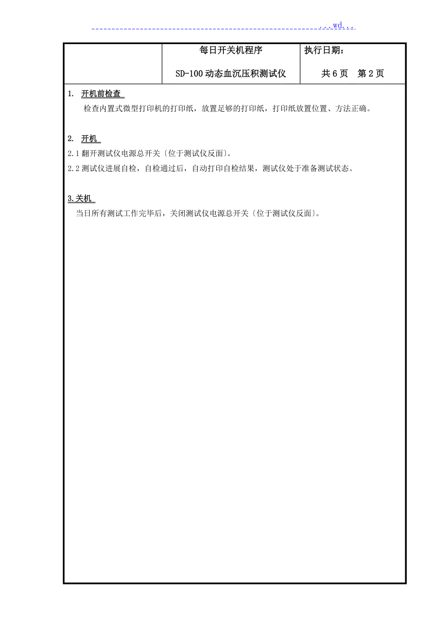 赛科希德血沉SD100SOP.doc_第2页