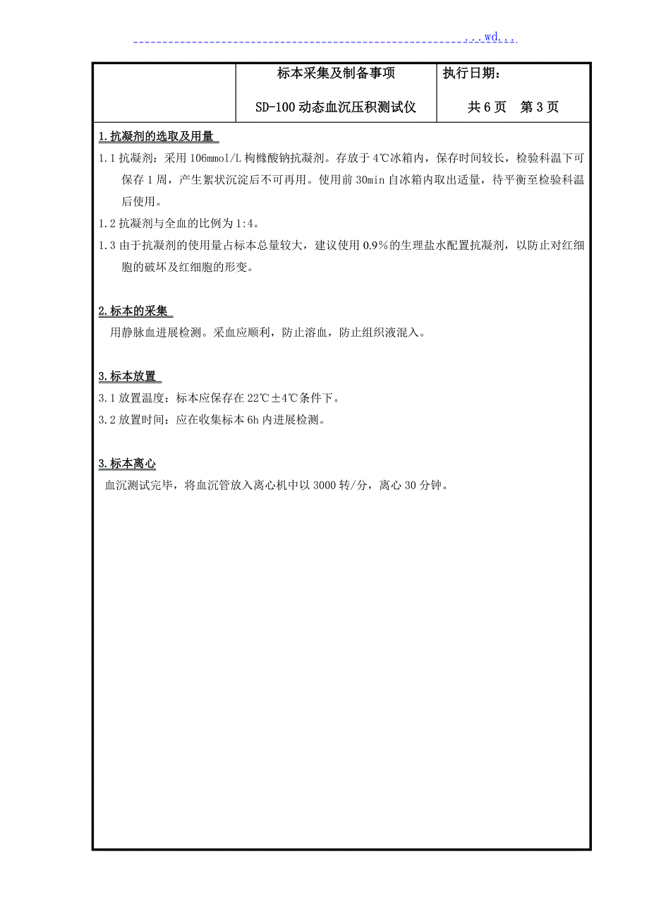 赛科希德血沉SD100SOP.doc_第3页