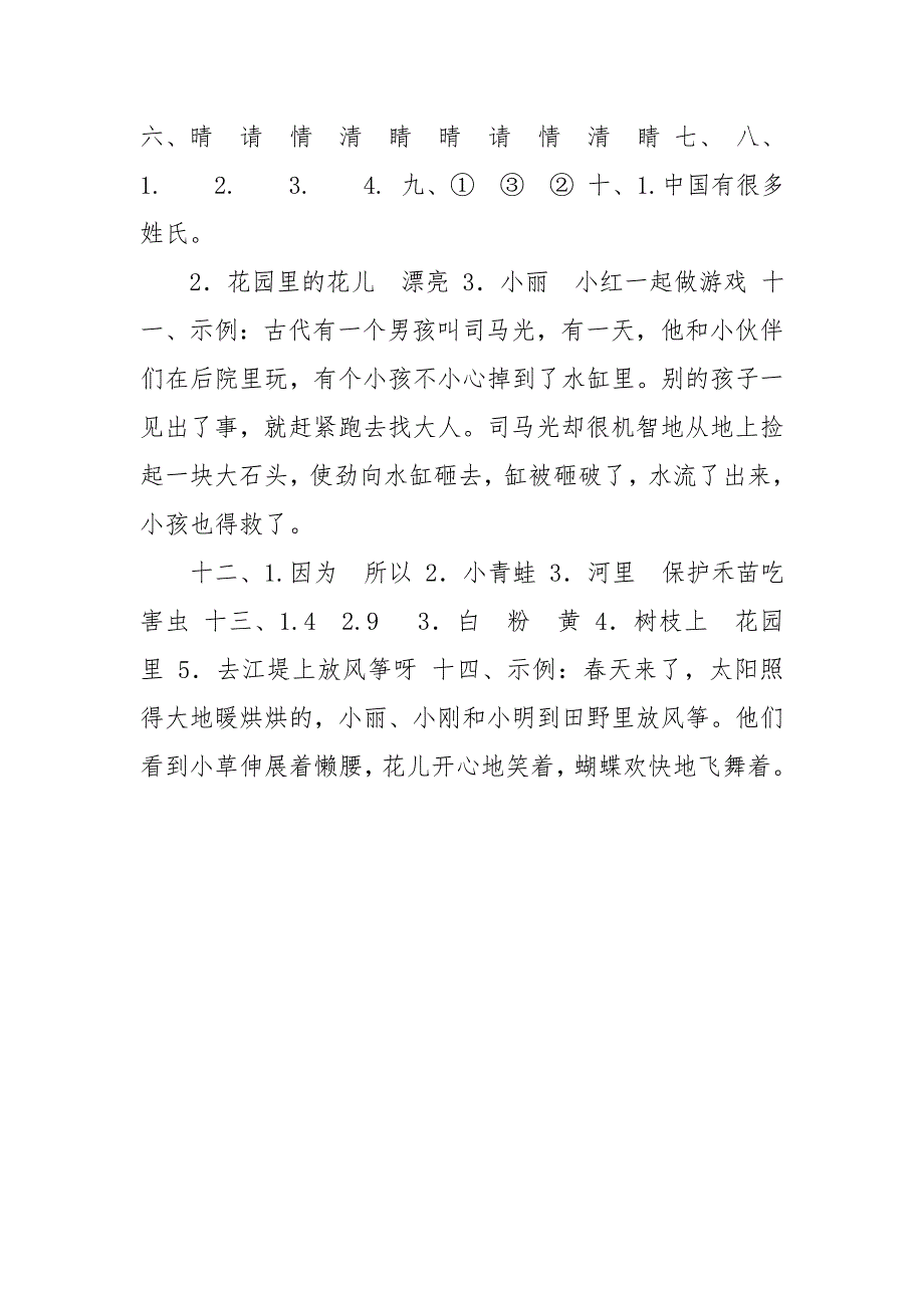 部编版一年级下册语文第一单元达标测试AB卷.doc_第2页