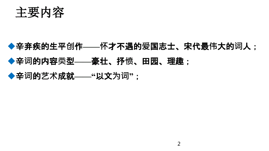 辛弃疾ppt.ppt_第2页
