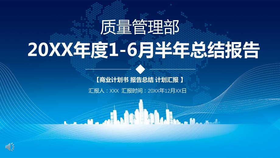 质量管理部半年工作总结汇报PPT模板.pptx_第1页