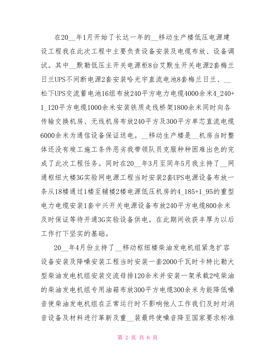 通信电源工程师个人工作总结.doc_第2页