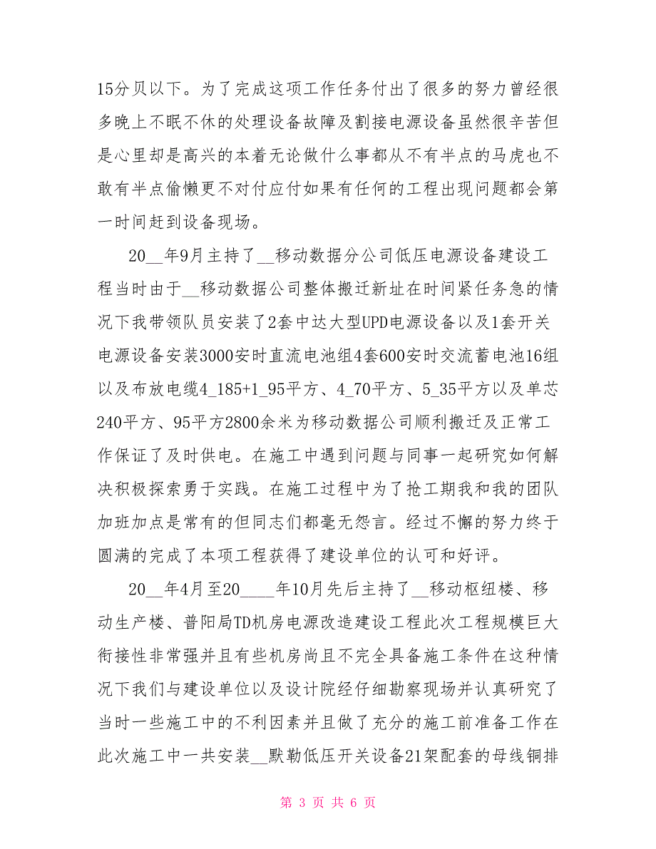 通信电源工程师个人工作总结.doc_第3页